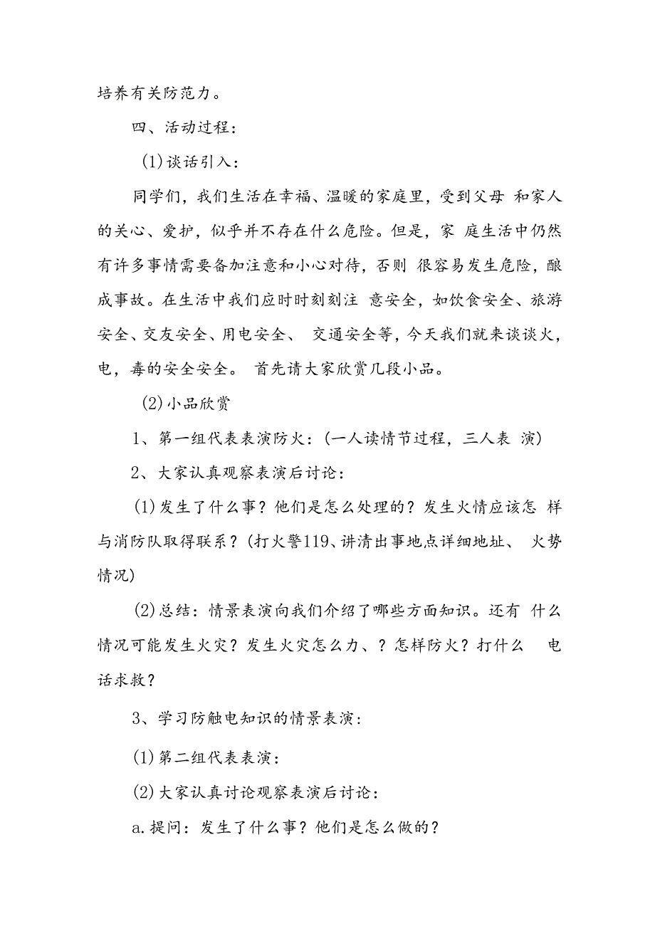 2024年学校安全生产月活动专项方案 合计8份.docx_第2页