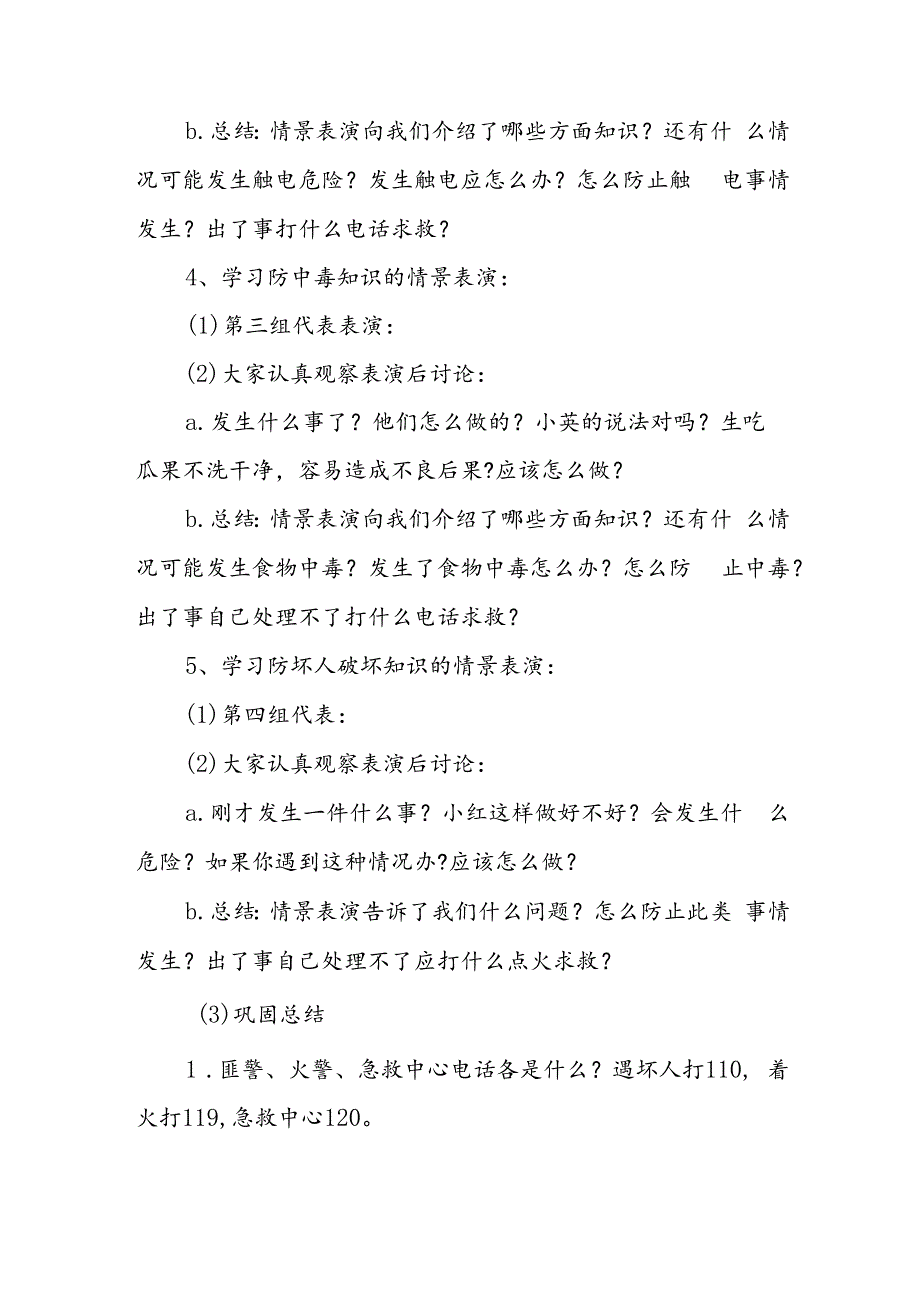 2024年学校安全生产月活动专项方案 合计8份.docx_第3页