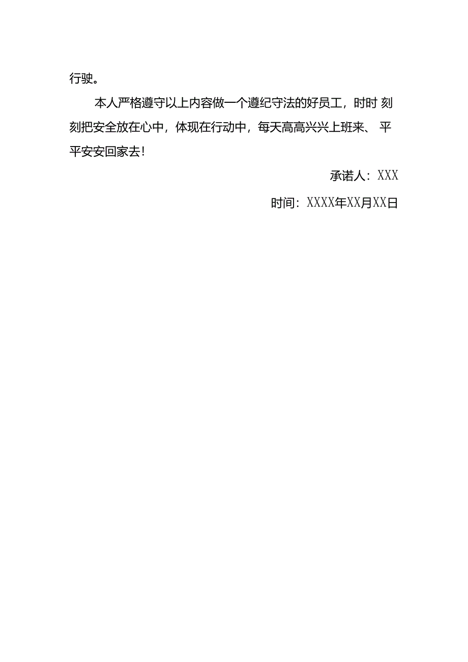 员工上下班安全承诺书模板.docx_第2页