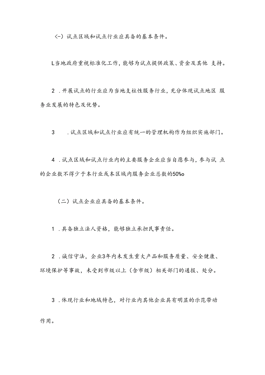 关于征集2023年度国家级服务业标准化试点项目的公告.docx_第3页