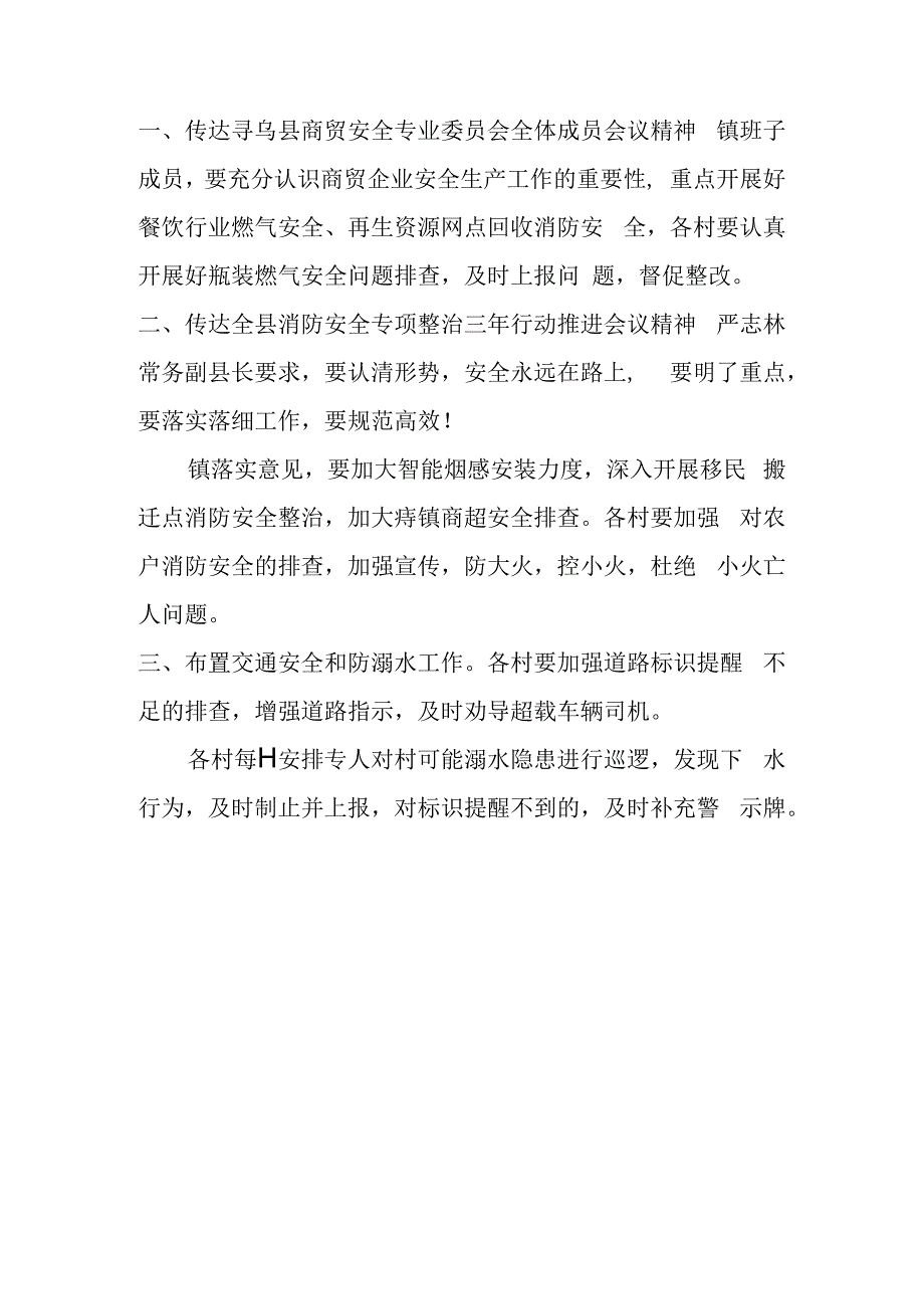 商贸安全、消防安全、交通安全、防溺水.docx_第1页