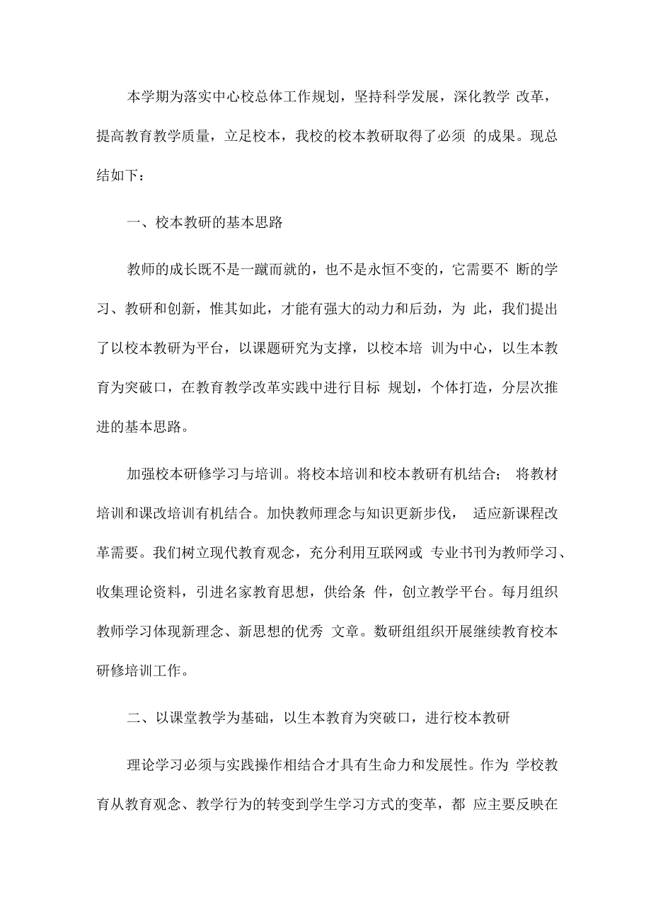 月教研活动总结优质8篇.docx_第3页