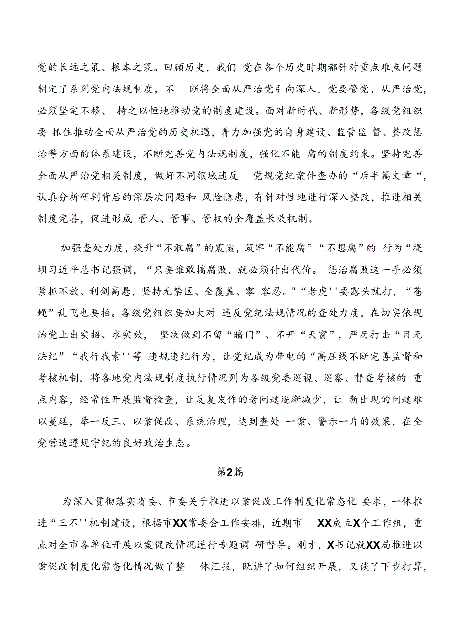 共八篇2024年党纪专题学习：以案说责及以案为鉴等“以案四说”交流发言、党课讲稿.docx_第2页