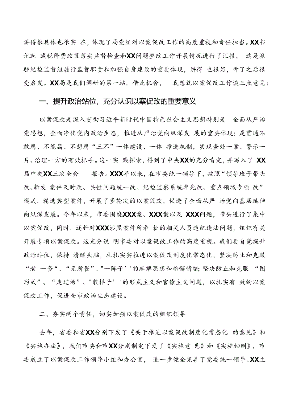 共八篇2024年党纪专题学习：以案说责及以案为鉴等“以案四说”交流发言、党课讲稿.docx_第3页