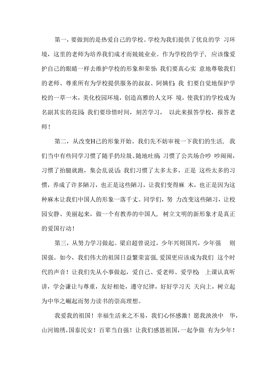 六年级学生建队日国旗下讲话.docx_第2页