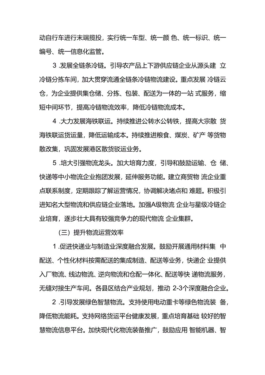 现代物流降本增效三年（2025-2027）行动方案.docx_第3页