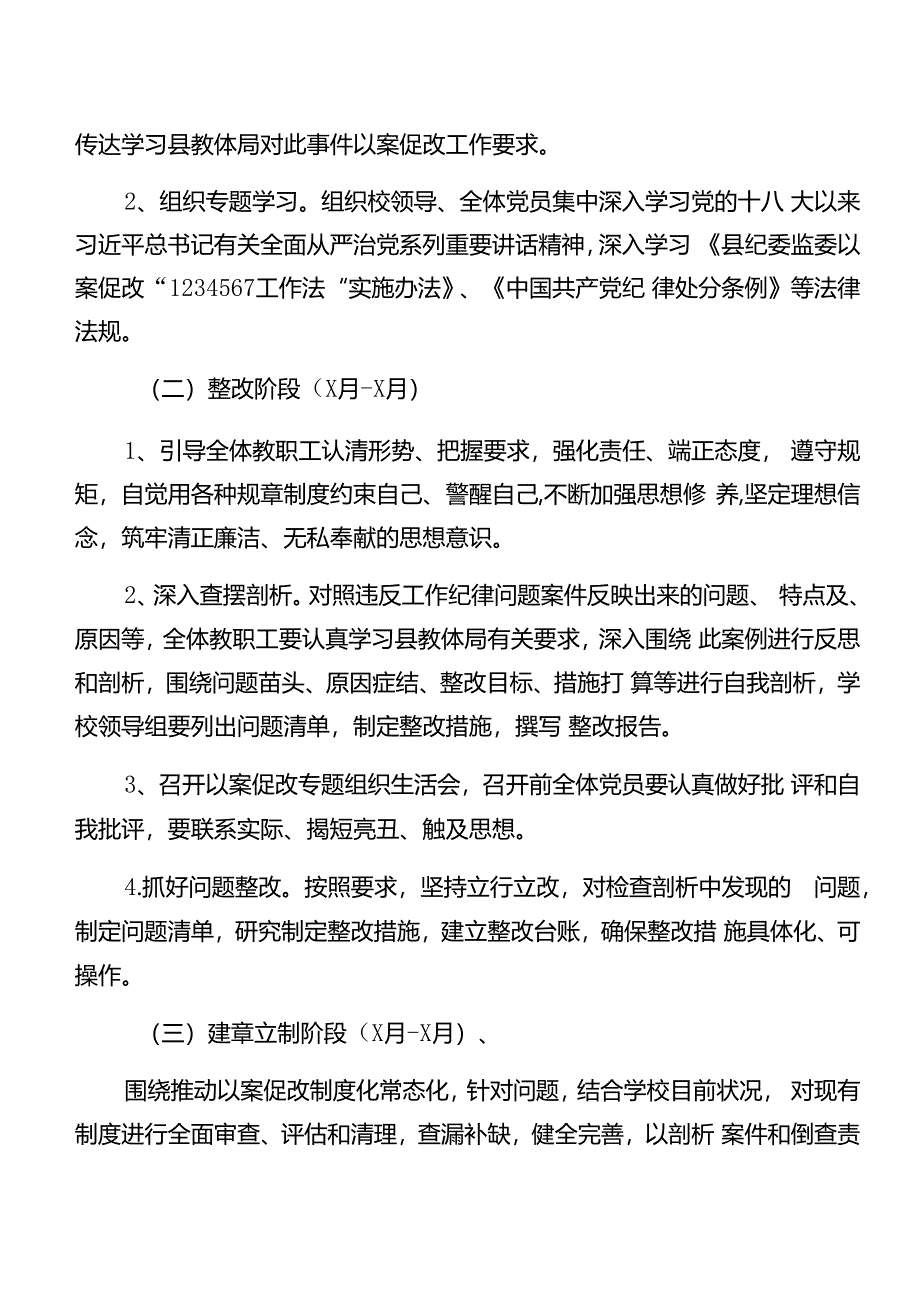 关于开展2024年以案促改工作方案（7篇）.docx_第2页