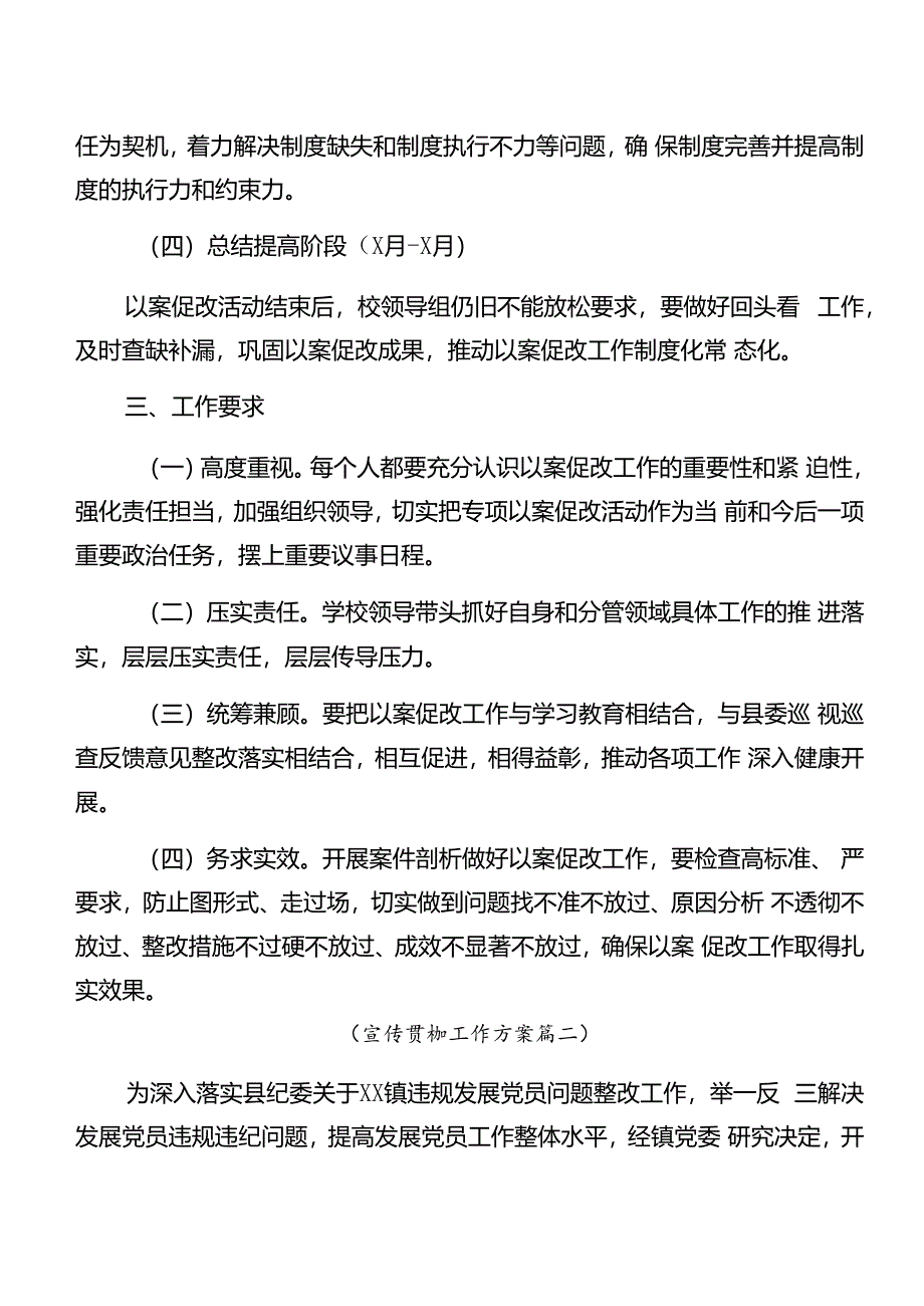 关于开展2024年以案促改工作方案（7篇）.docx_第3页