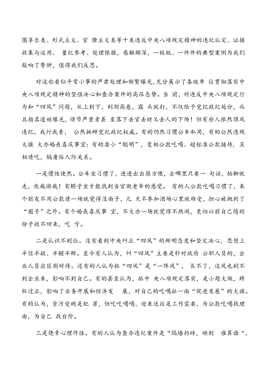 2024年度在集体学习党纪专题学习：以案说德、以案说法等以案四说的研讨发言材料（7篇）.docx_第3页