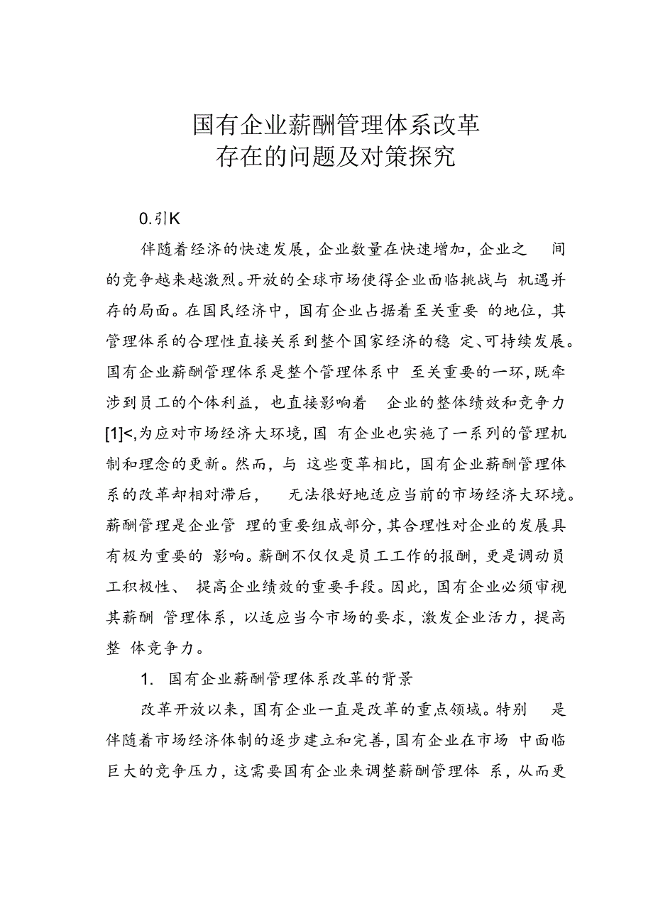 国有企业薪酬管理体系改革存在的问题及对策探究.docx_第1页