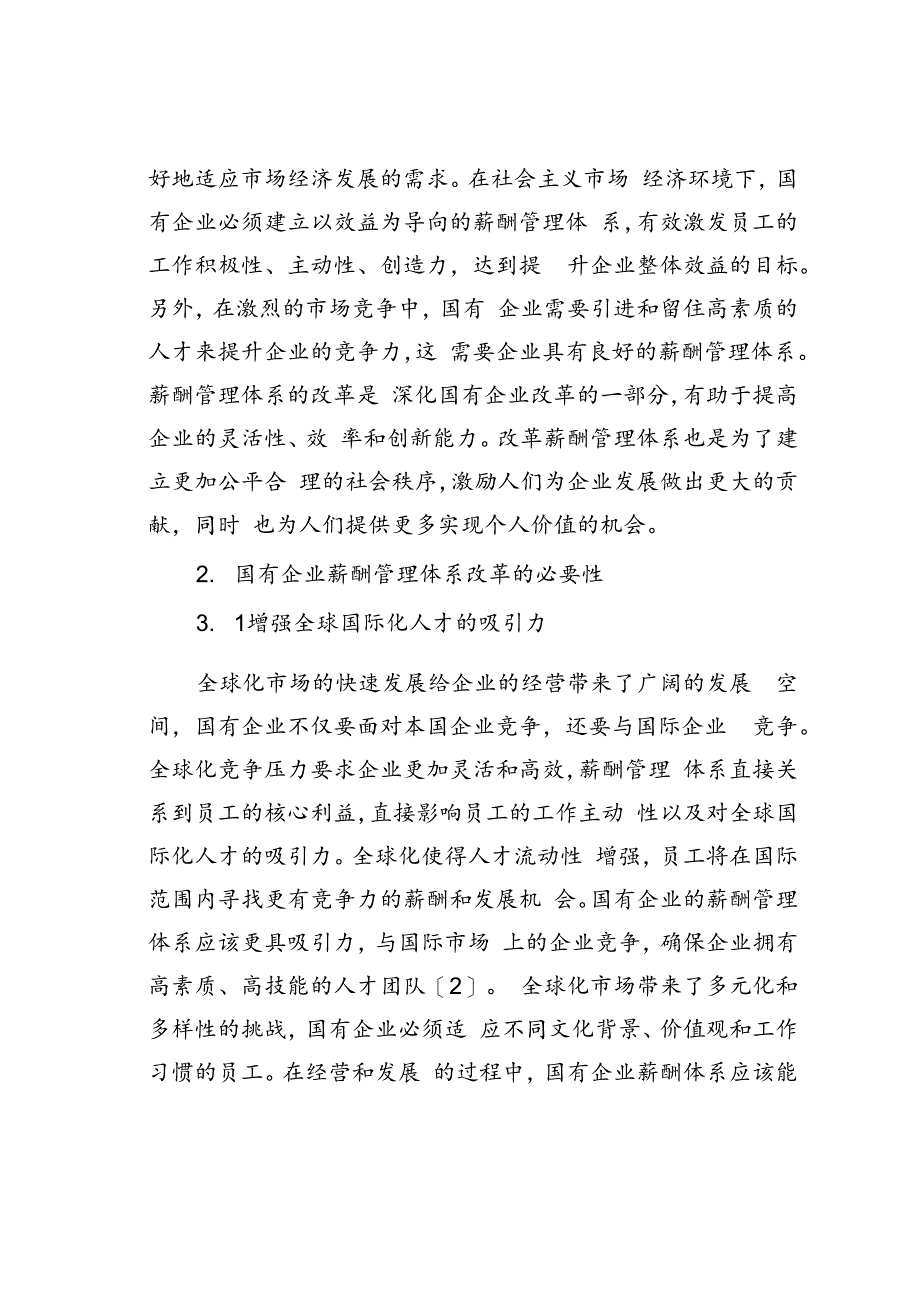 国有企业薪酬管理体系改革存在的问题及对策探究.docx_第2页