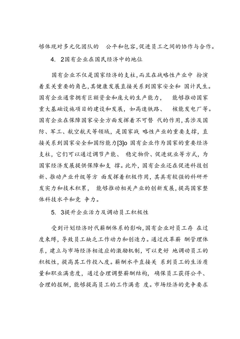 国有企业薪酬管理体系改革存在的问题及对策探究.docx_第3页