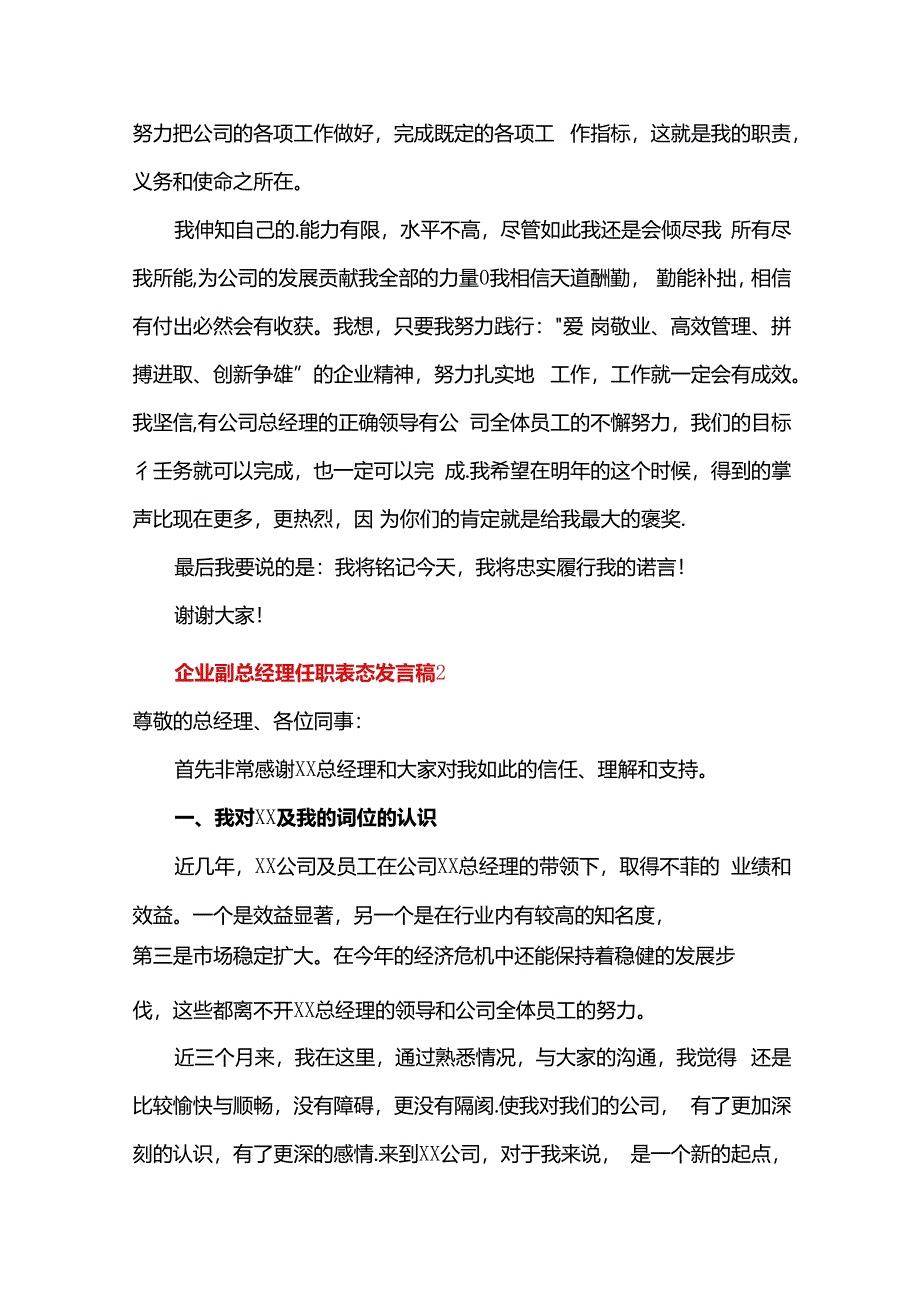 企业副总经理任职表态发言稿（19篇）.docx_第2页