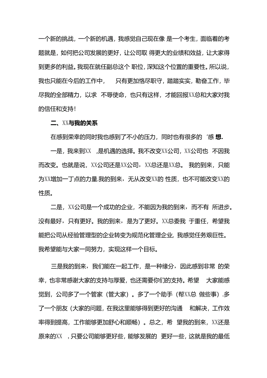 企业副总经理任职表态发言稿（19篇）.docx_第3页