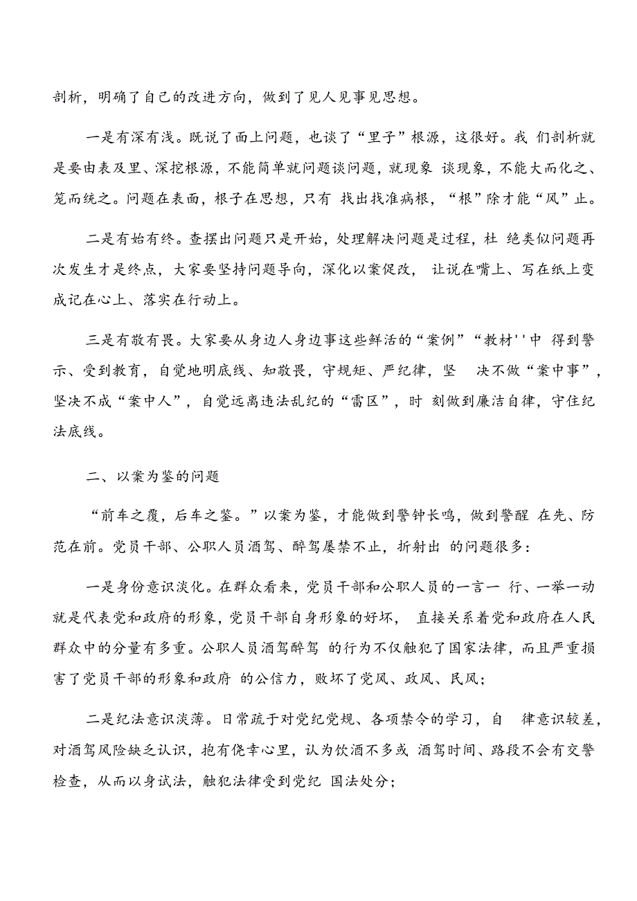 围绕党纪学习教育：以案说责、以案为鉴等以案四说的研讨材料、心得体会、党课讲稿共八篇.docx_第3页