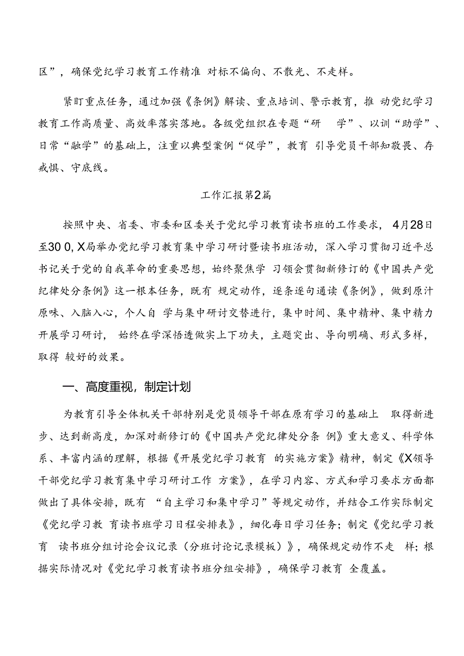 2024年党纪学习教育阶段总结简报含主要做法共10篇.docx_第2页