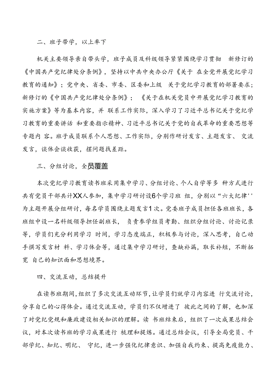 2024年党纪学习教育阶段总结简报含主要做法共10篇.docx_第3页