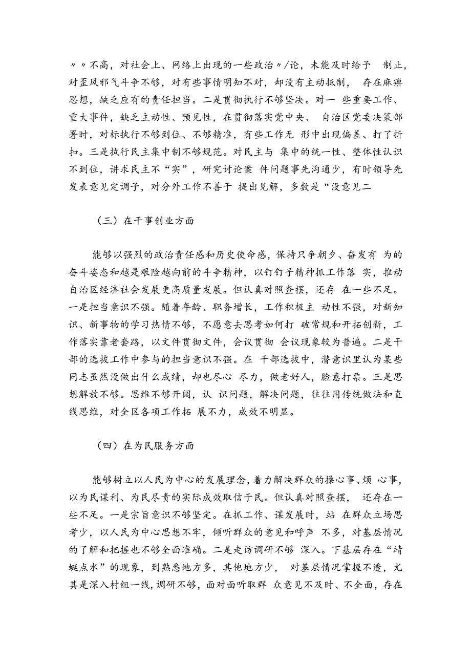 2024年主题教育班子检视整改问题清单(通用7篇).docx_第2页