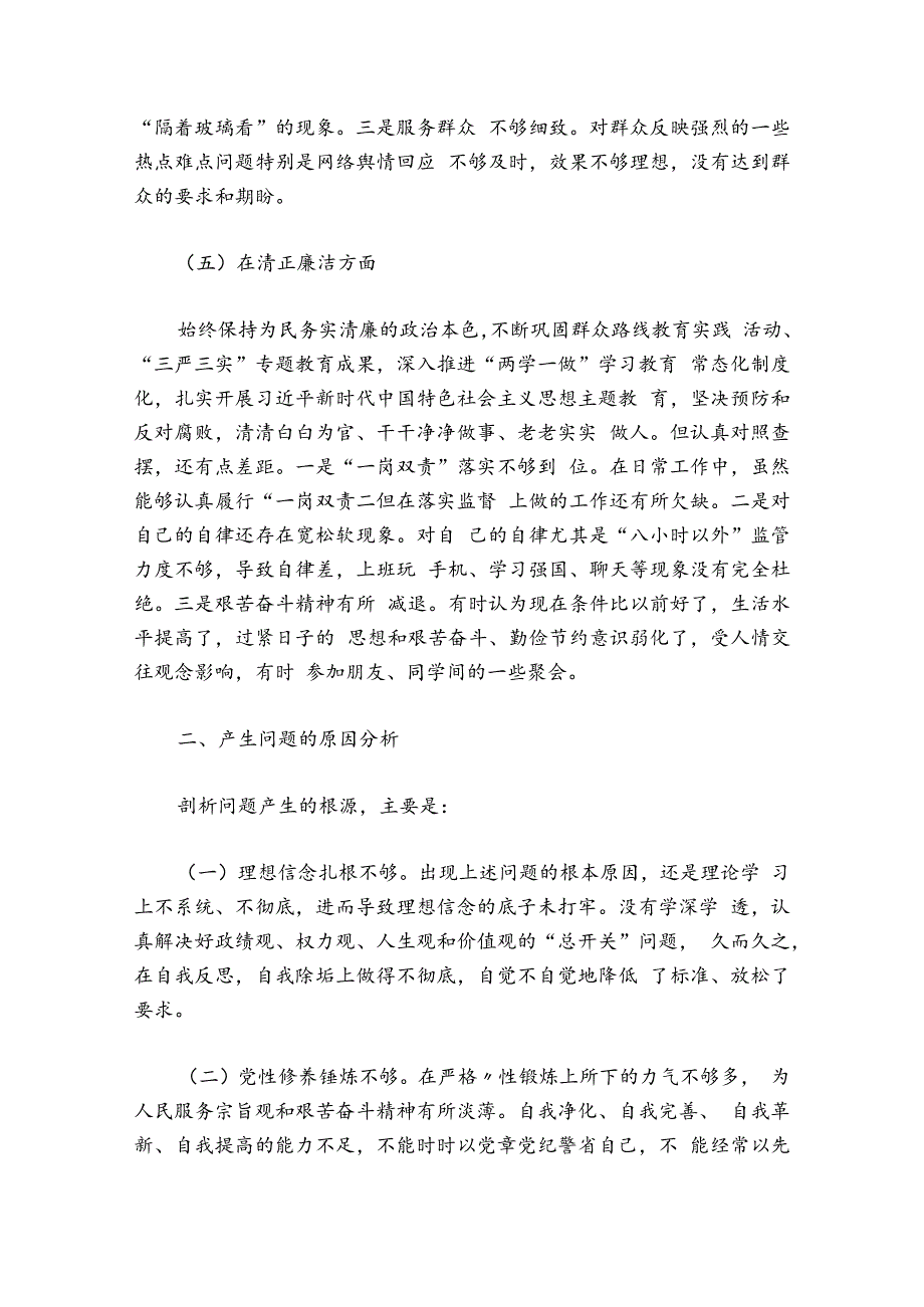 2024年主题教育班子检视整改问题清单(通用7篇).docx_第3页