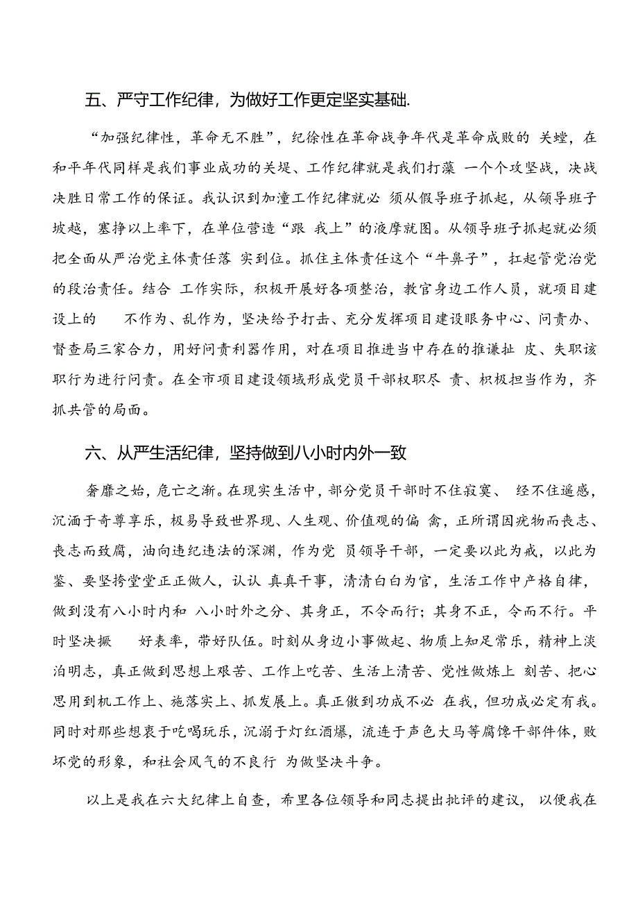 2024年围绕党纪学习教育关于生活纪律群众纪律等六项纪律的发言材料及心得7篇汇编.docx_第2页