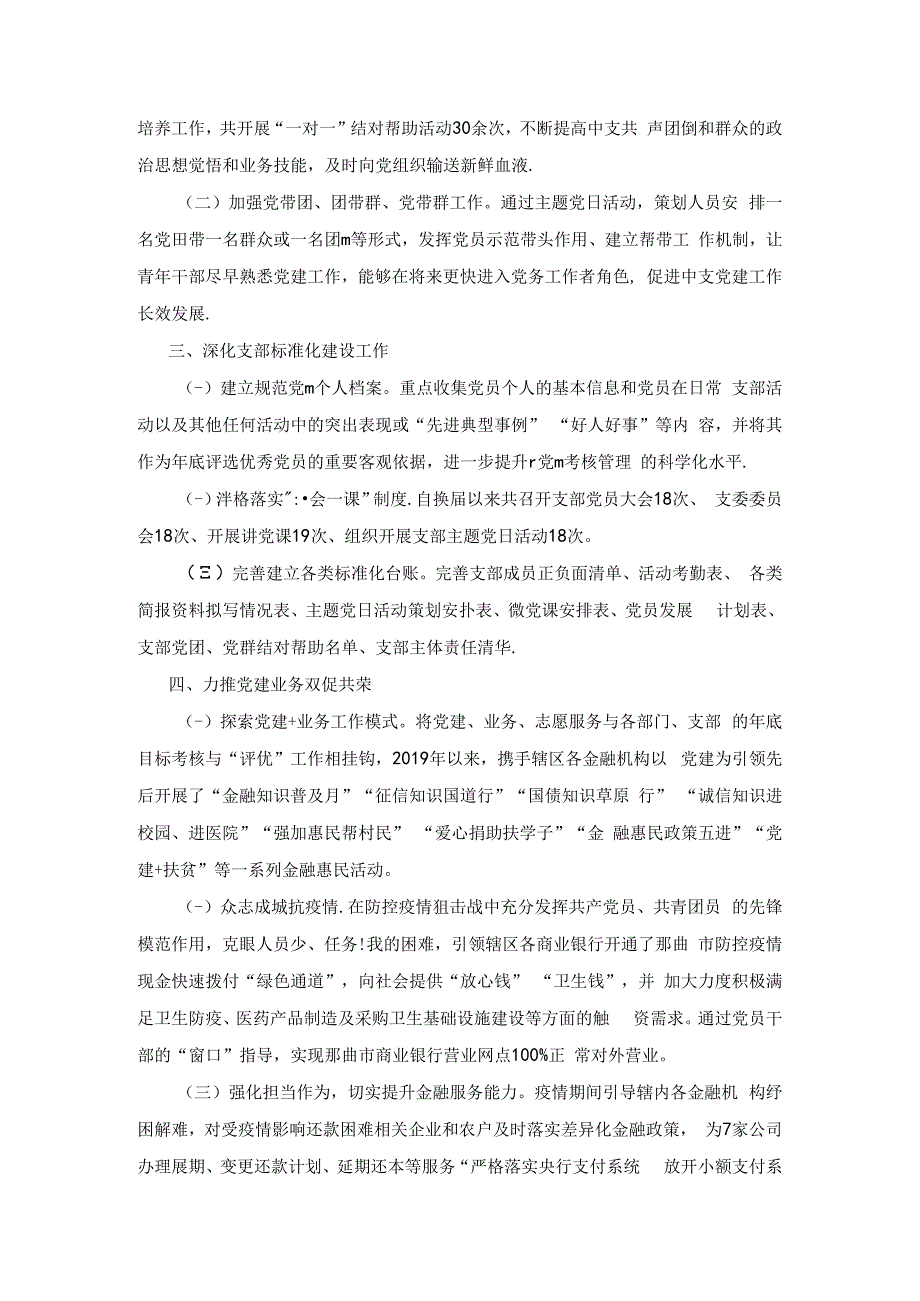 中国人民银行先进基层党组织——那曲市中心支行第一党支部事迹材料.docx_第2页