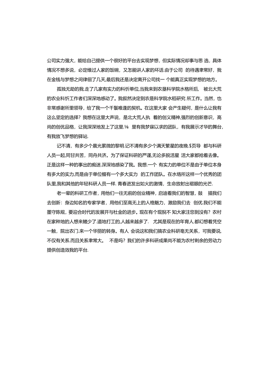 五四青年节座谈会交流发言稿.docx_第3页