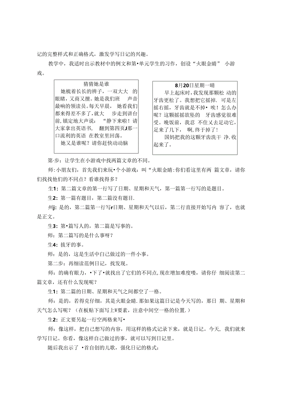 以生为本 让习作课堂充满活力 论文.docx_第3页