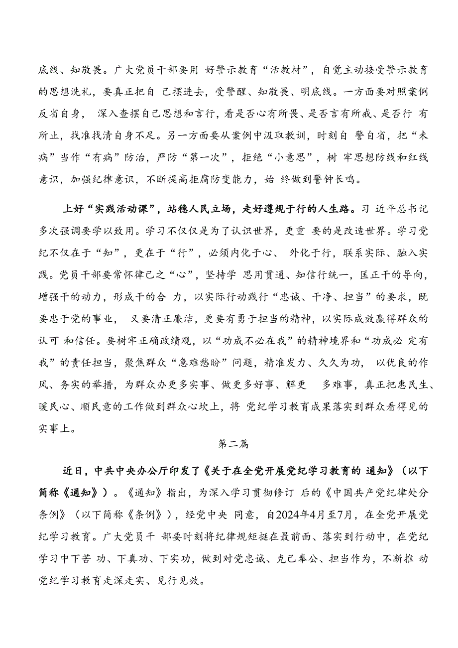 2024年度党纪学习教育关于以案为鉴及以案说纪等以案四说的学习心得体会（10篇）.docx_第2页