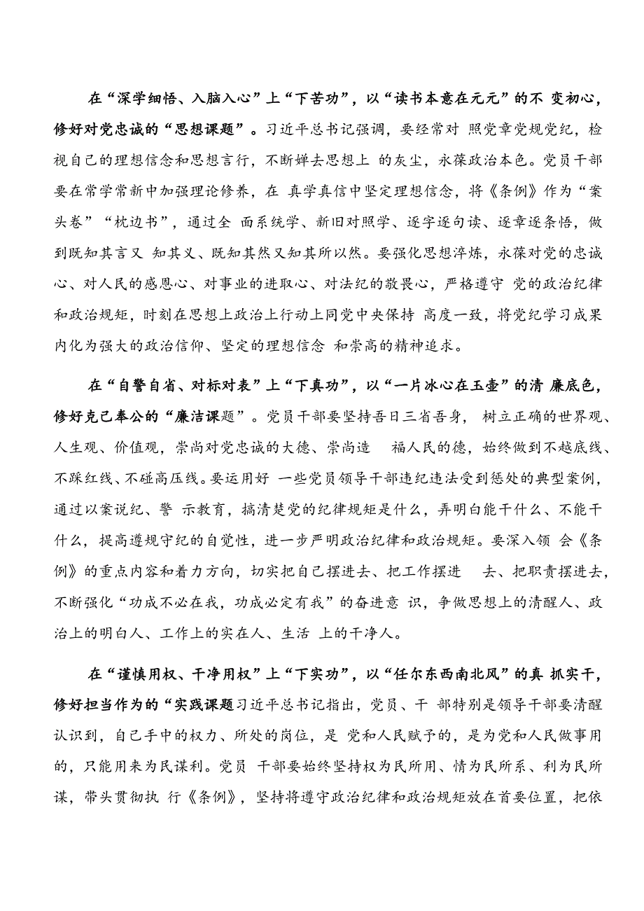 2024年度党纪学习教育关于以案为鉴及以案说纪等以案四说的学习心得体会（10篇）.docx_第3页