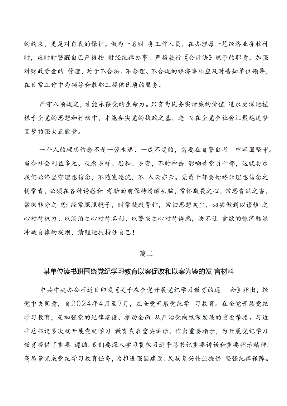 关于对以案促改和以案说纪等以案四说警示教育的研讨材料9篇.docx_第2页