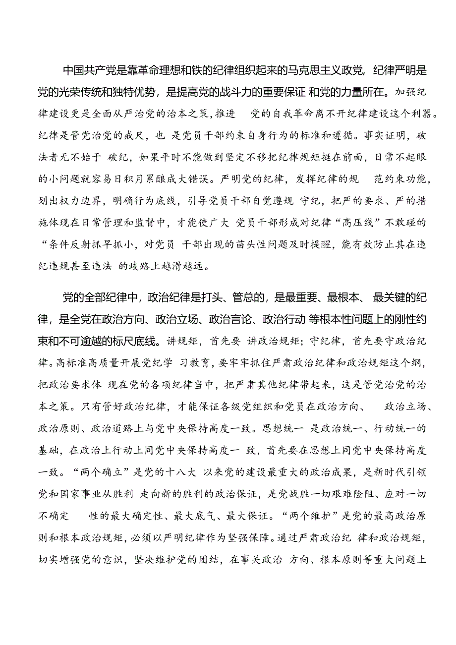 关于对以案促改和以案说纪等以案四说警示教育的研讨材料9篇.docx_第3页