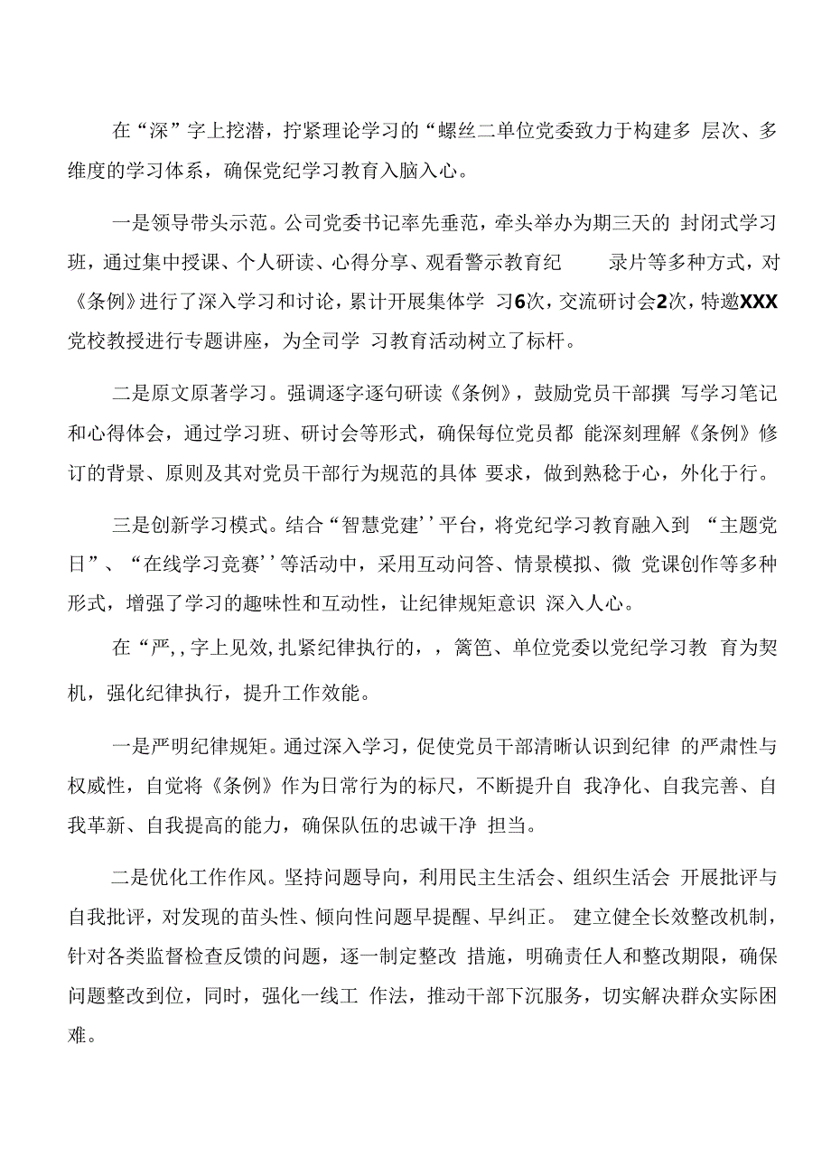 共10篇2024年党纪学习教育工作汇报附工作经验.docx_第2页