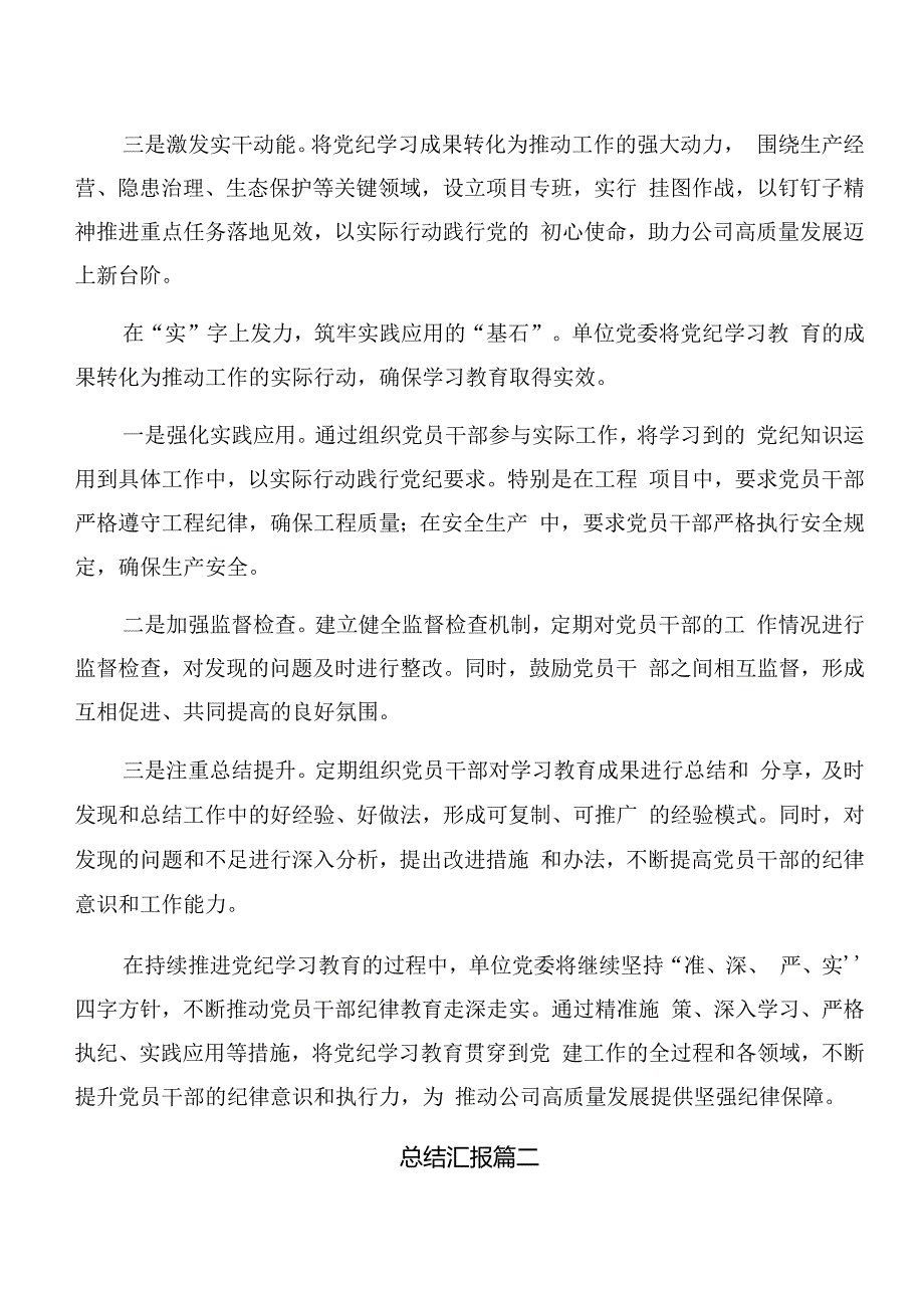 共10篇2024年党纪学习教育工作汇报附工作经验.docx_第3页