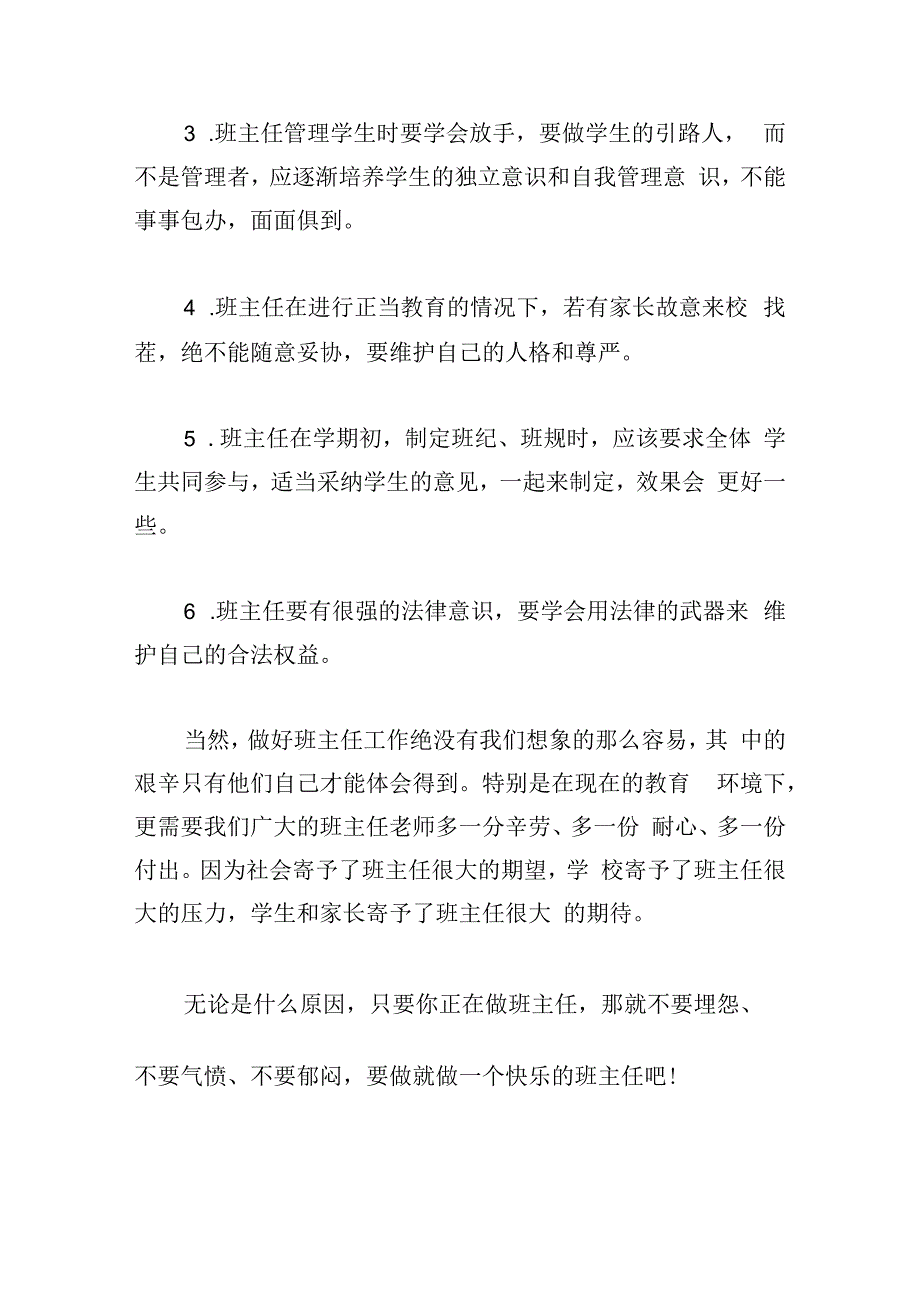 2024中小学班主任培训心得体会.docx_第3页