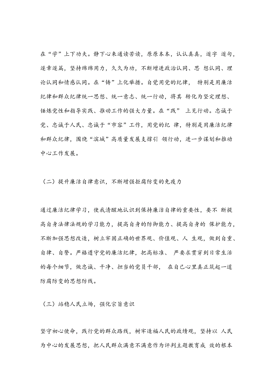 党纪学习教育第二次交流研讨提纲（廉洁纪律和群众纪律）.docx_第3页