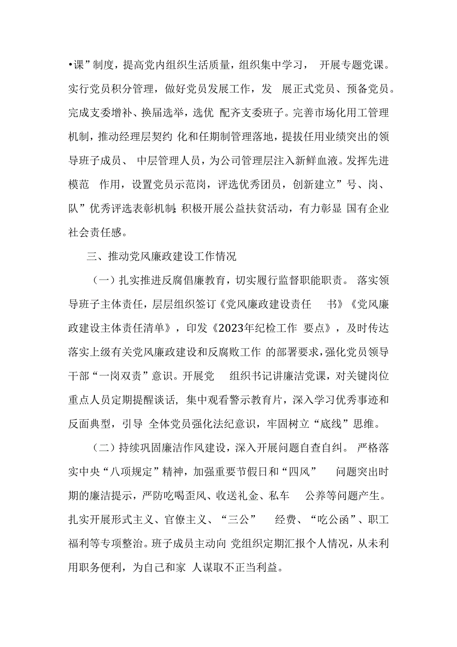 党支部2024年上半年工作总结范文稿2篇.docx_第3页