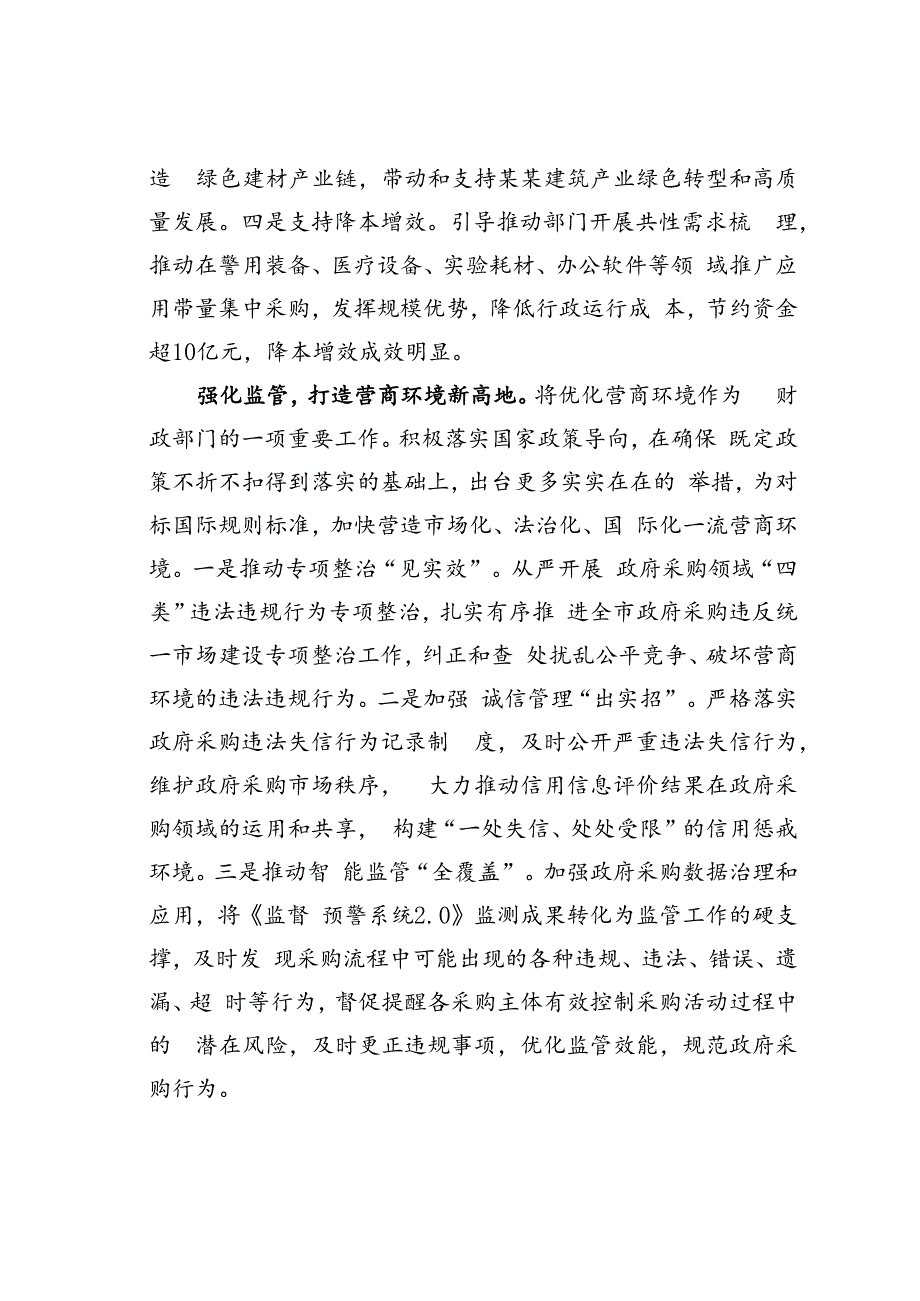 某某市财政局在全省政府采购规范化建设推进会上的发言材料.docx_第3页