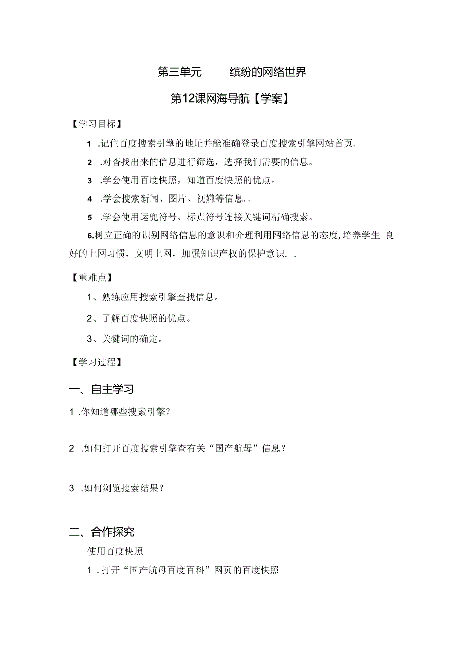 信息技术《网海导航》 教学设计.docx_第1页