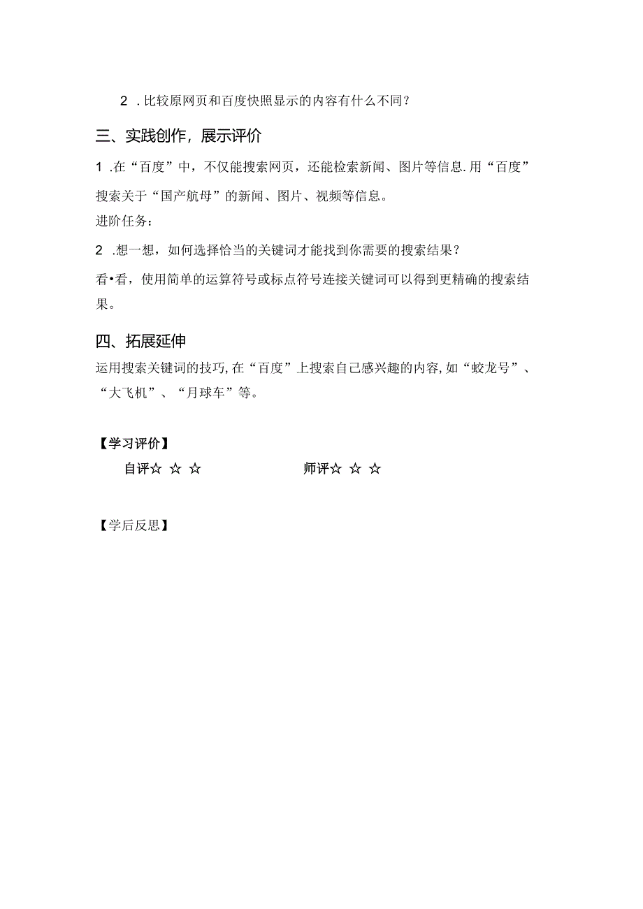 信息技术《网海导航》 教学设计.docx_第2页