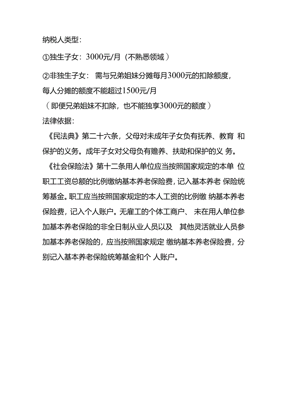 个人所得税赡养老人书面分摊协议.docx_第2页