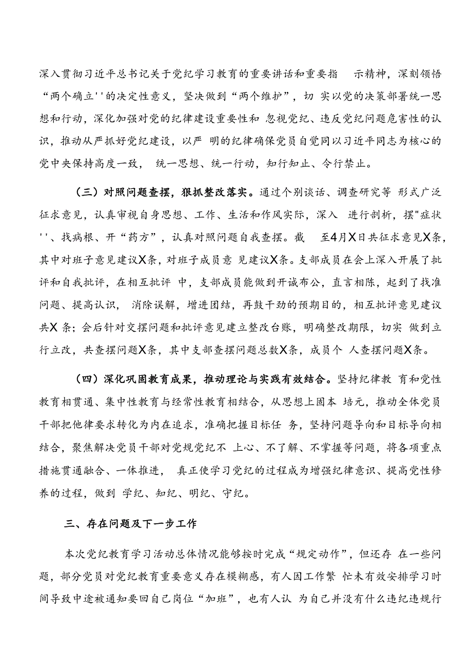 2024年党纪学习教育工作简报和下一步打算共8篇.docx_第2页