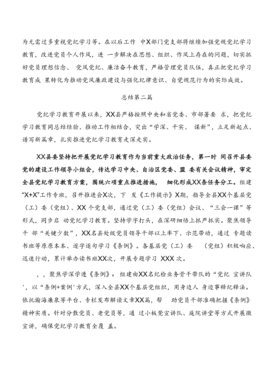 2024年党纪学习教育工作简报和下一步打算共8篇.docx_第3页