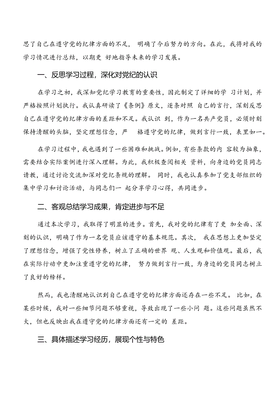 关于2024年党纪学习教育工作简报附工作亮点.docx_第3页