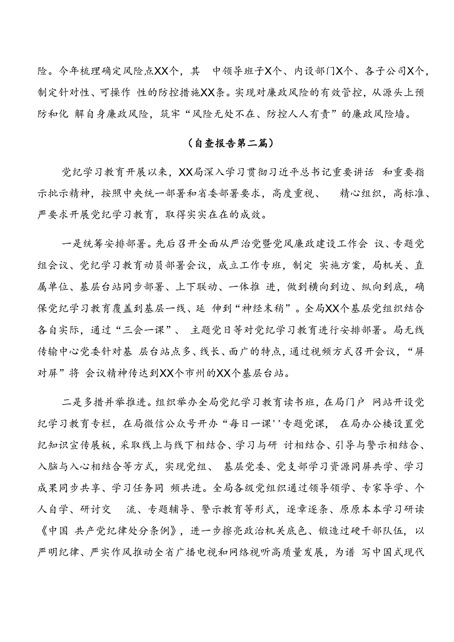 8篇2024年学习贯彻党纪学习教育阶段性自查报告附亮点与成效.docx_第2页