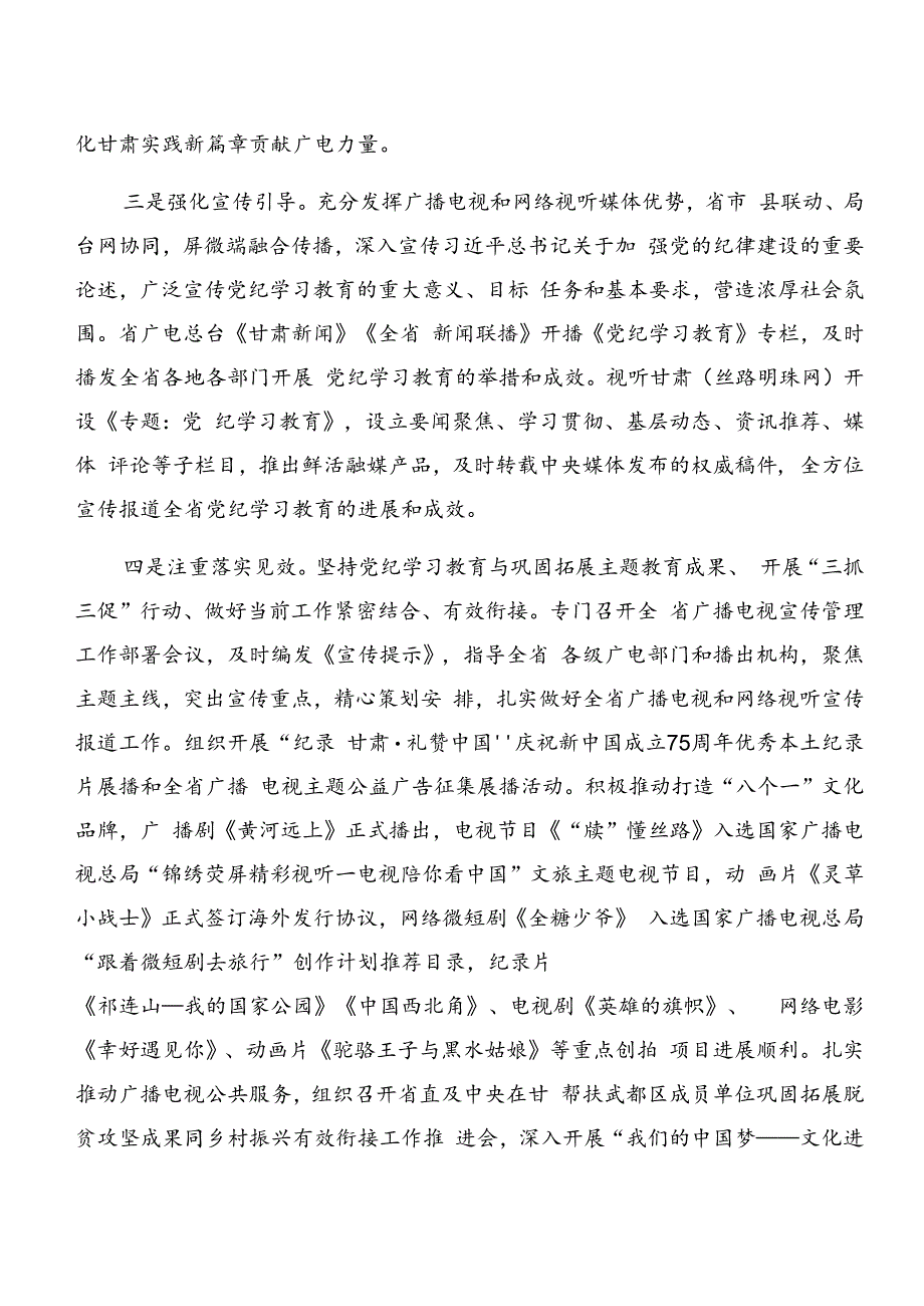 8篇2024年学习贯彻党纪学习教育阶段性自查报告附亮点与成效.docx_第3页