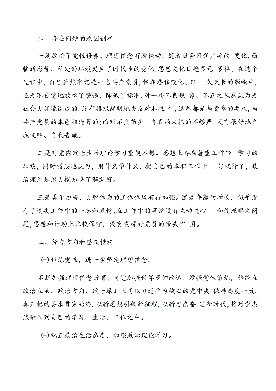 2024年关于党纪学习教育关于以案促改自我剖析对照检查材料7篇汇编.docx_第2页