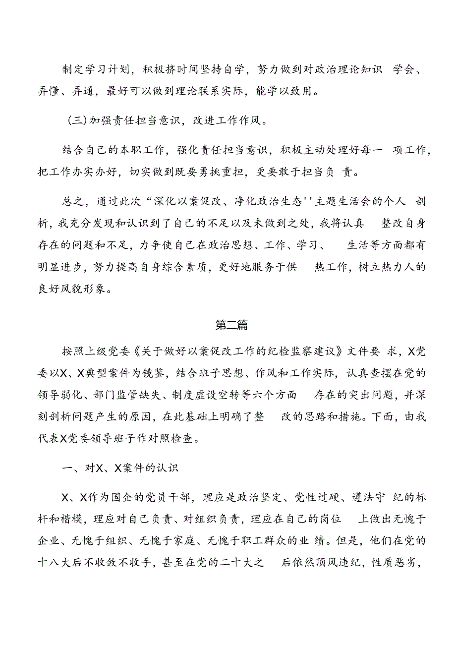 2024年关于党纪学习教育关于以案促改自我剖析对照检查材料7篇汇编.docx_第3页