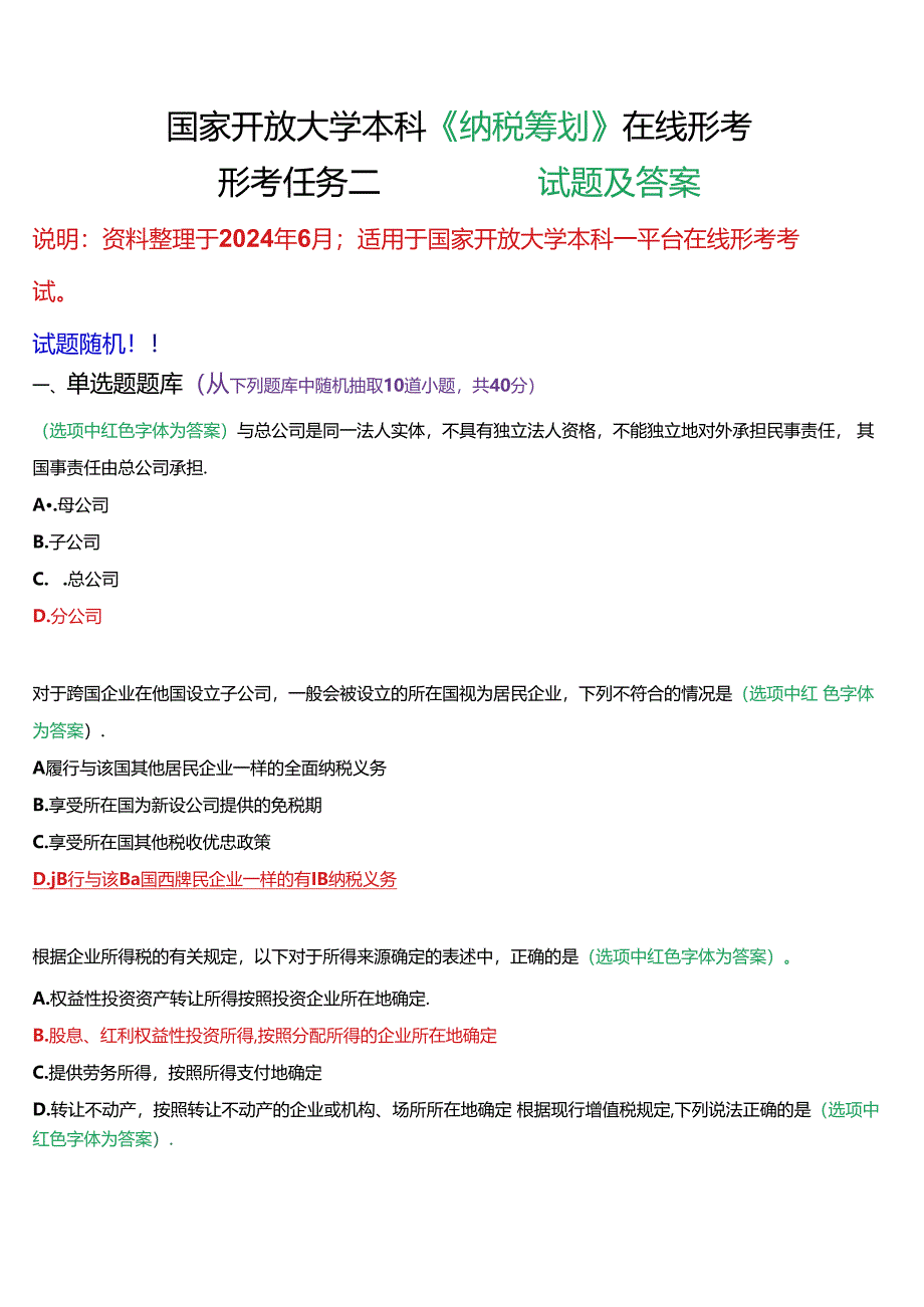 国家开放大学本科《纳税筹划》在线形考(形考任务二)试题及答案.docx_第1页