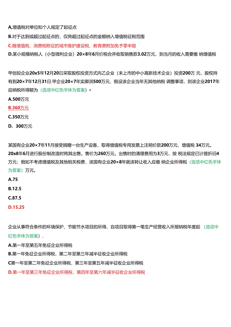 国家开放大学本科《纳税筹划》在线形考(形考任务二)试题及答案.docx_第2页