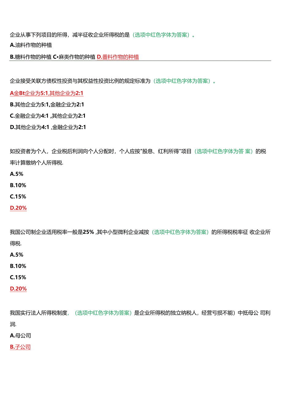 国家开放大学本科《纳税筹划》在线形考(形考任务二)试题及答案.docx_第3页